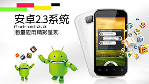 安卓2.3