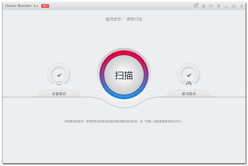 驱动更新软件(Driver Booster)
