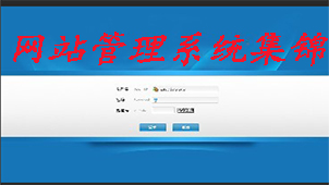 网站管理系统集锦