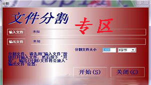 文件分割器专区