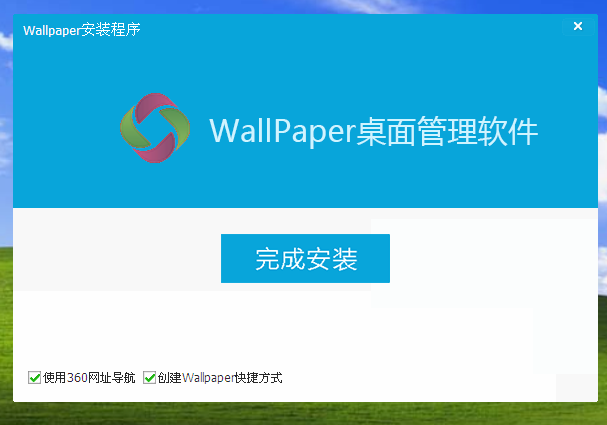 Wallpaper桌面管理软件
