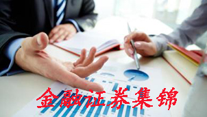 金融证券集锦