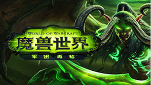 魔兽世界3软件专题