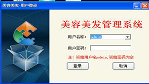 美容美发管理系统专题