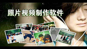 制作照片软件专题