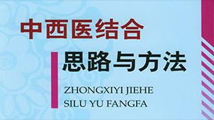 中西医软件专题