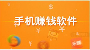 网赚软件专题