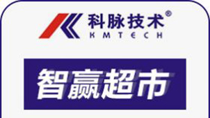 超市软件