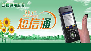 短信通专题