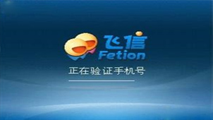 手机飞信下载专区