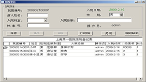 医院查询系统合集