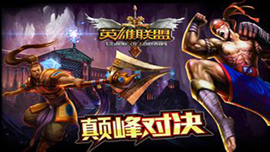 英雄联盟专题
