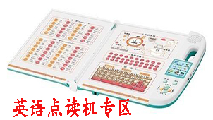 英语点读机专区