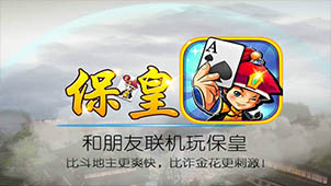 保皇单机版软件专题