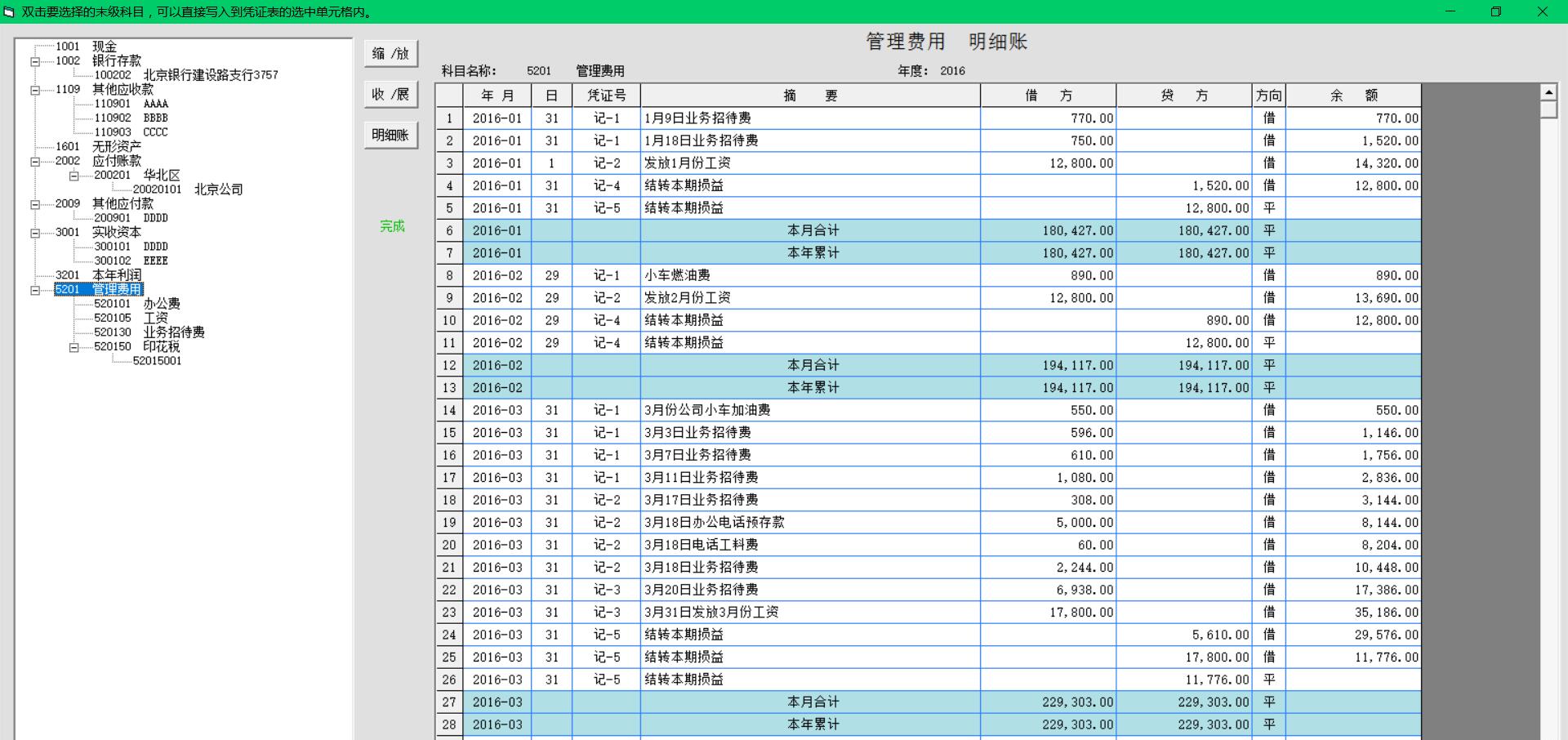 晨旺财务软件excel版