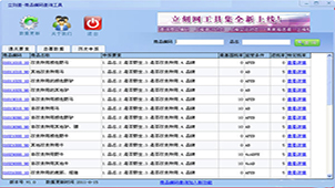 商品查询软件大全