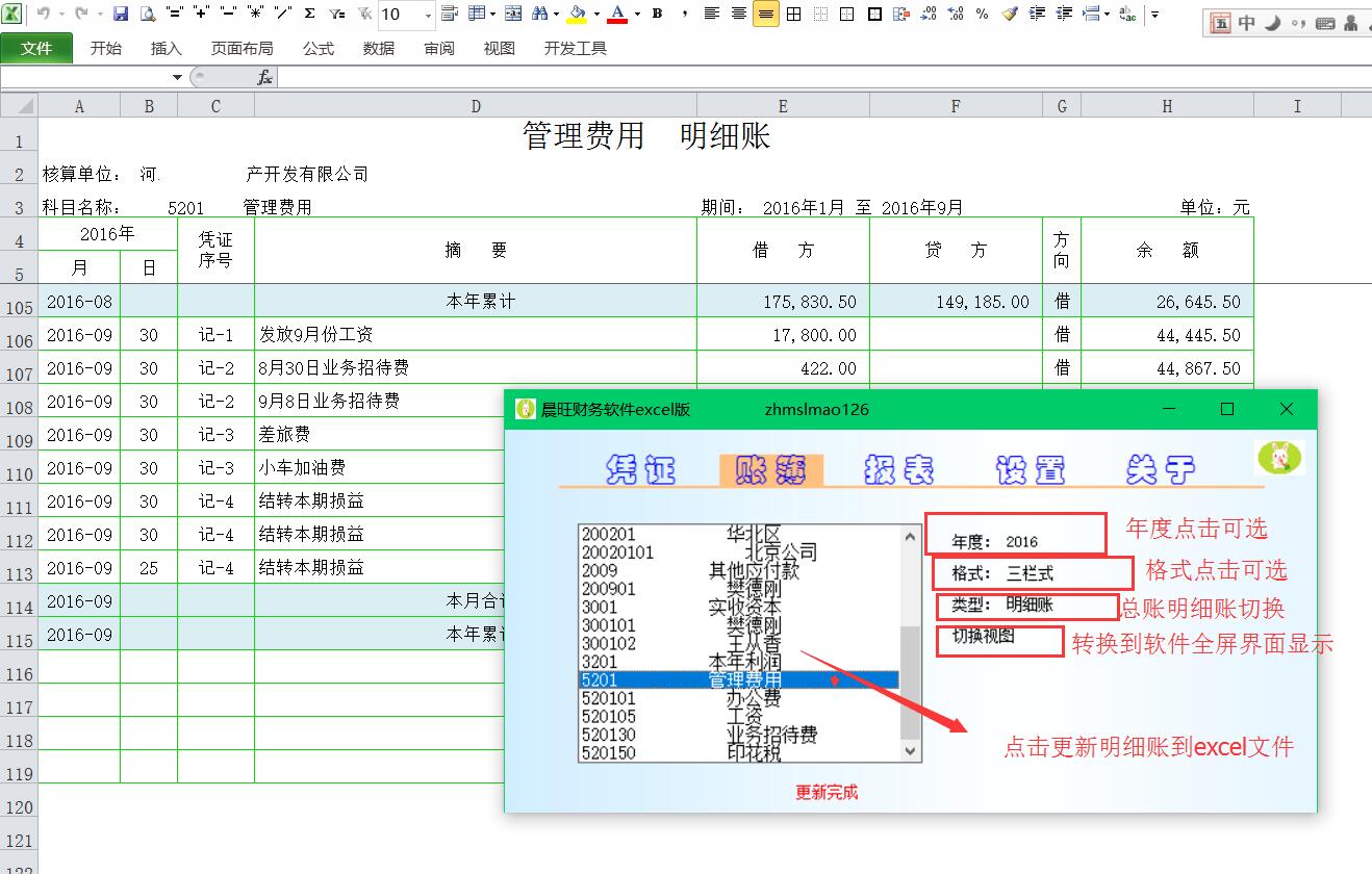 晨旺财务软件excel版