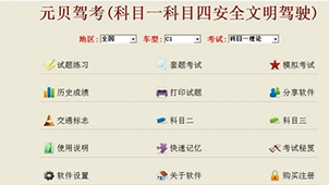 科目四模拟考试2014合集