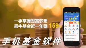 基金软件