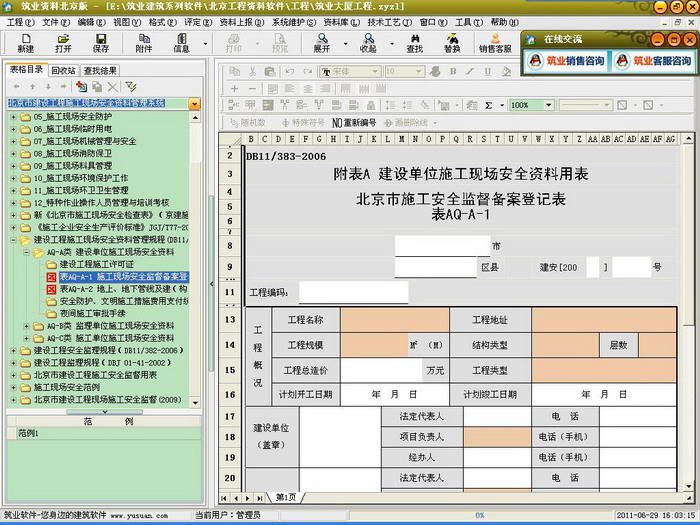 筑业上海市建设工程预算和清单2合1软件