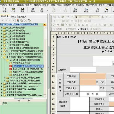 筑业甘肃省建筑工程资料管理软件
