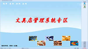文具店管理系统专区