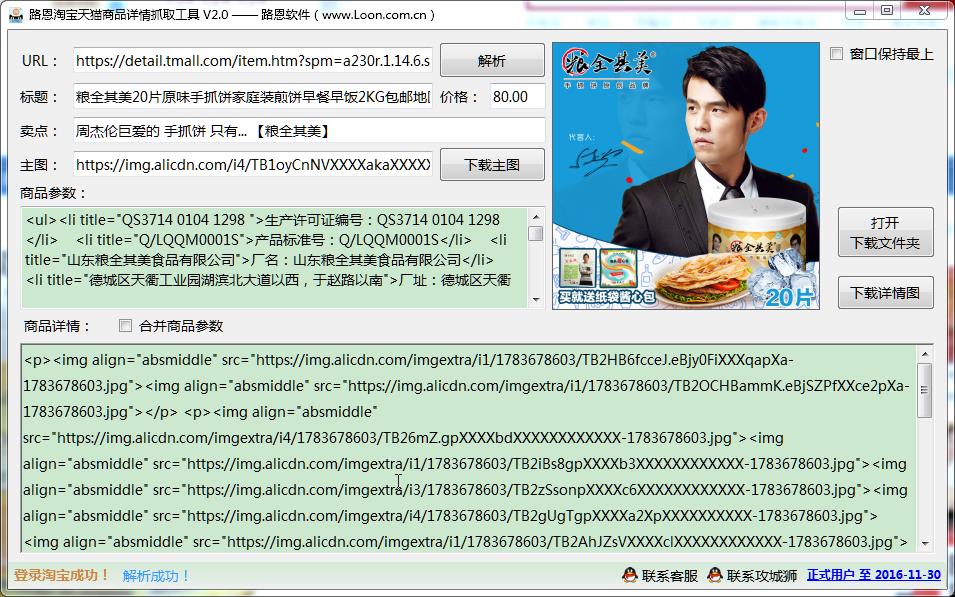 路恩淘宝天猫商品介绍详情抓取工具