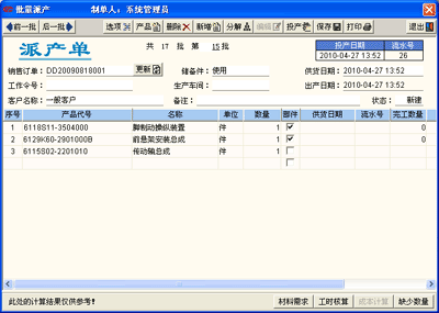 中诚ERP企业管理系统(机械版)