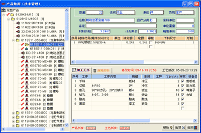 中诚ERP企业管理系统(机械版)