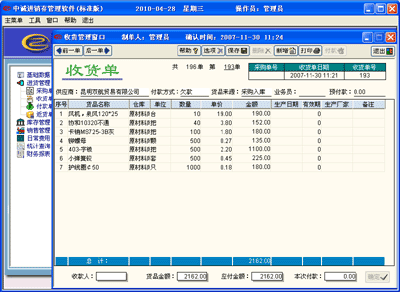 中诚进销存软件(会员版)