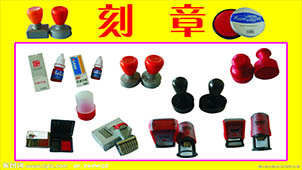 刻章下载专区