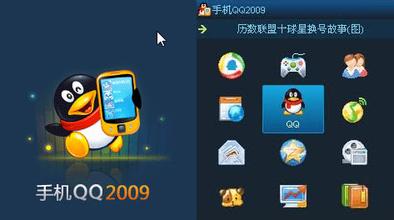手机qq2009