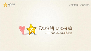 QQ空间设计合集