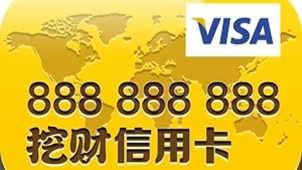 挖财信用卡