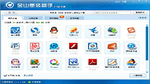 金山重装高手官方下载合集