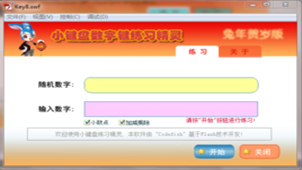 小键盘指法练习