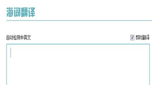 中英文翻译软件大全