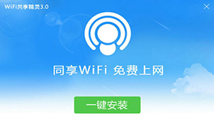 wifi共享精灵合集