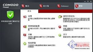 comodo防火墙专区