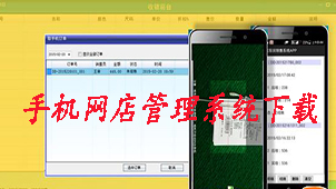 手机网店管理系统下载专区