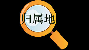 电话号码归属软件专题