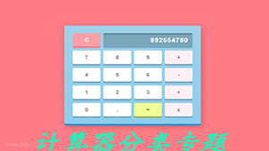 计算器分类专题