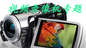 视频录像机专题