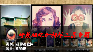 特效相机加相框工具专题
