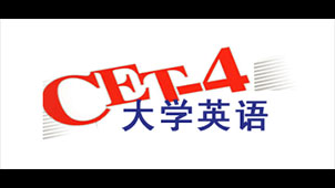 英语4级考试软件专题
