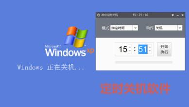 shutdown定时关机