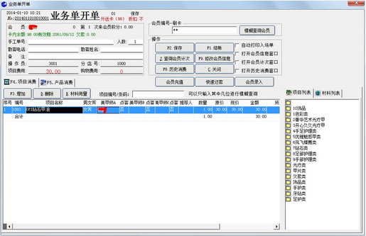 飞跃洗浴管理系统