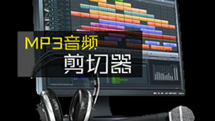 mp3分割器软件专题