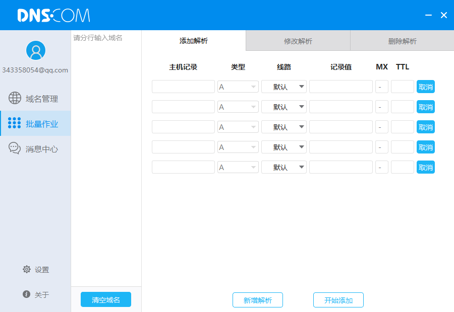 DNS域名批量解析工具