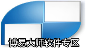 博易大师期货软件专区